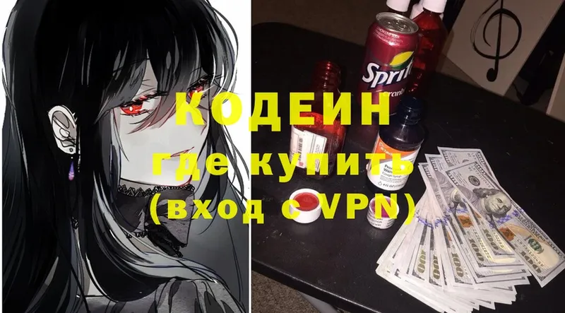 Кодеиновый сироп Lean Purple Drank  Аркадак 